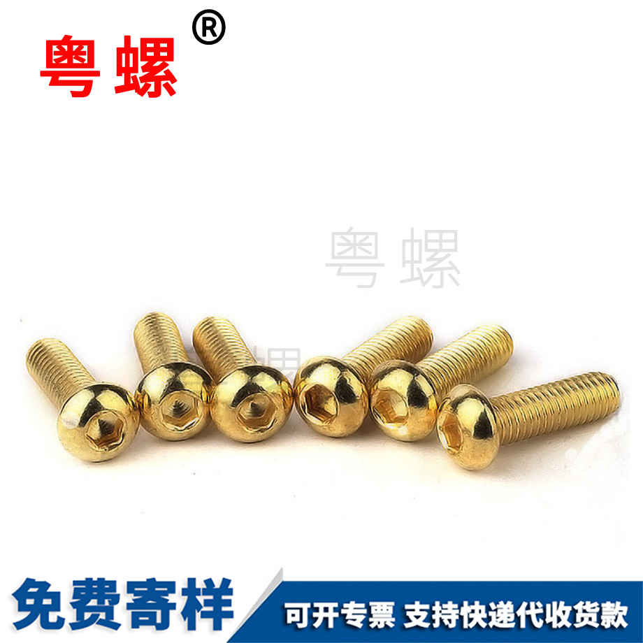 半圓頭紅河內六角圓杯螺絲