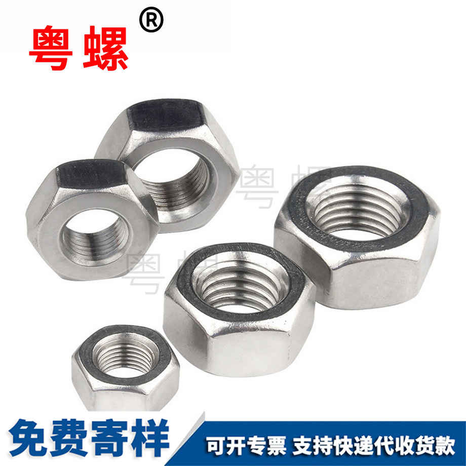 細牙螺母