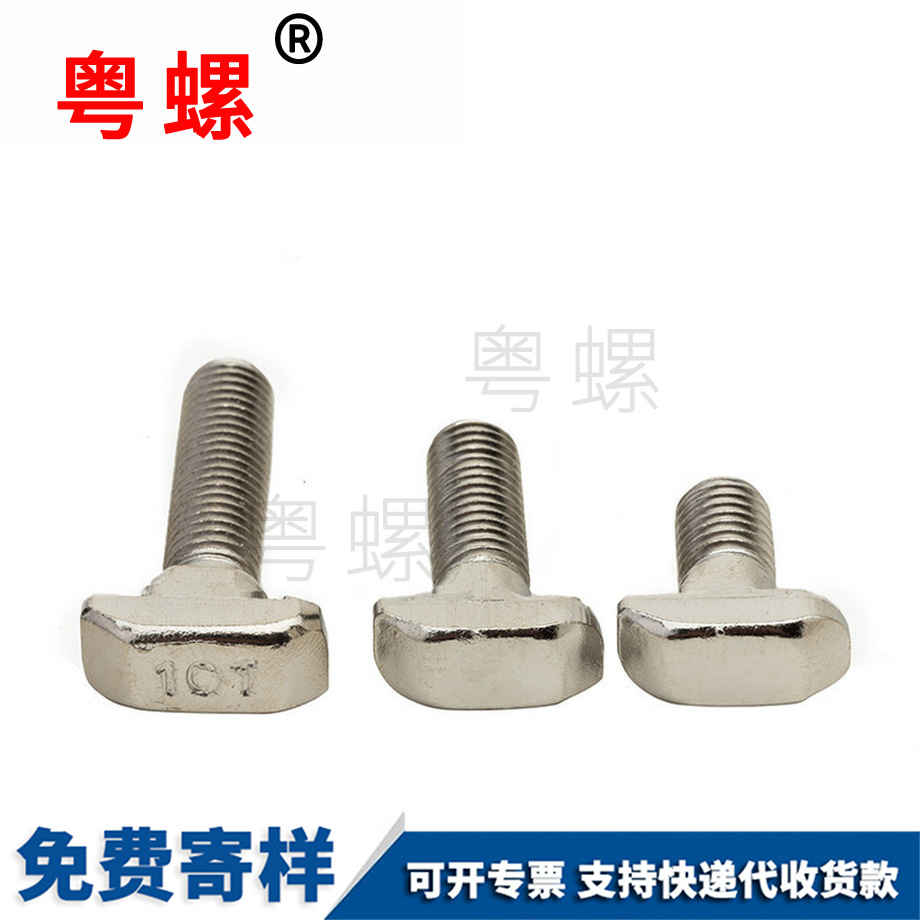批發歐標T型螺絲