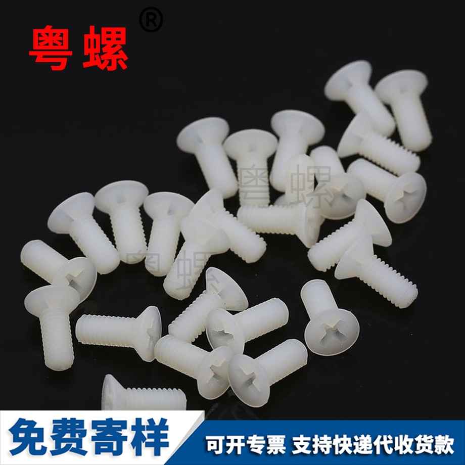 臨滄塑料螺釘