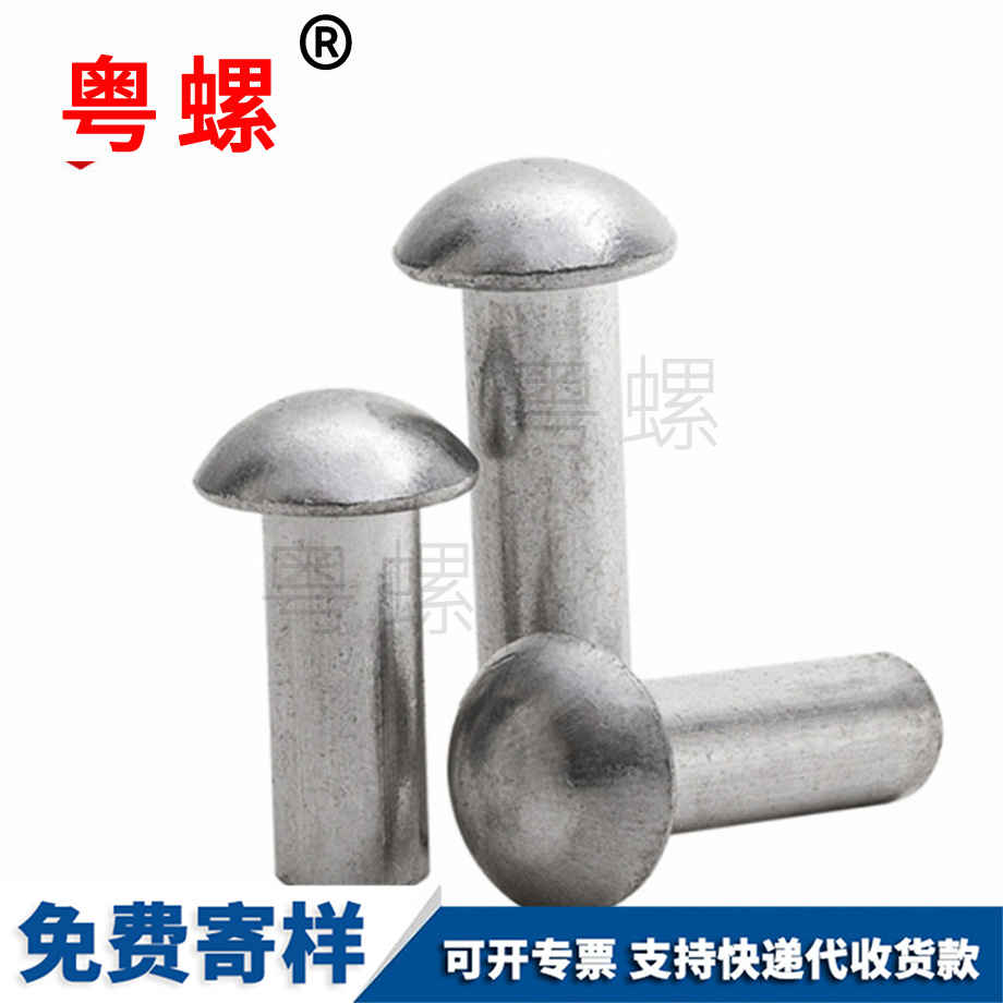 加工德宏圓頭實心鉚釘