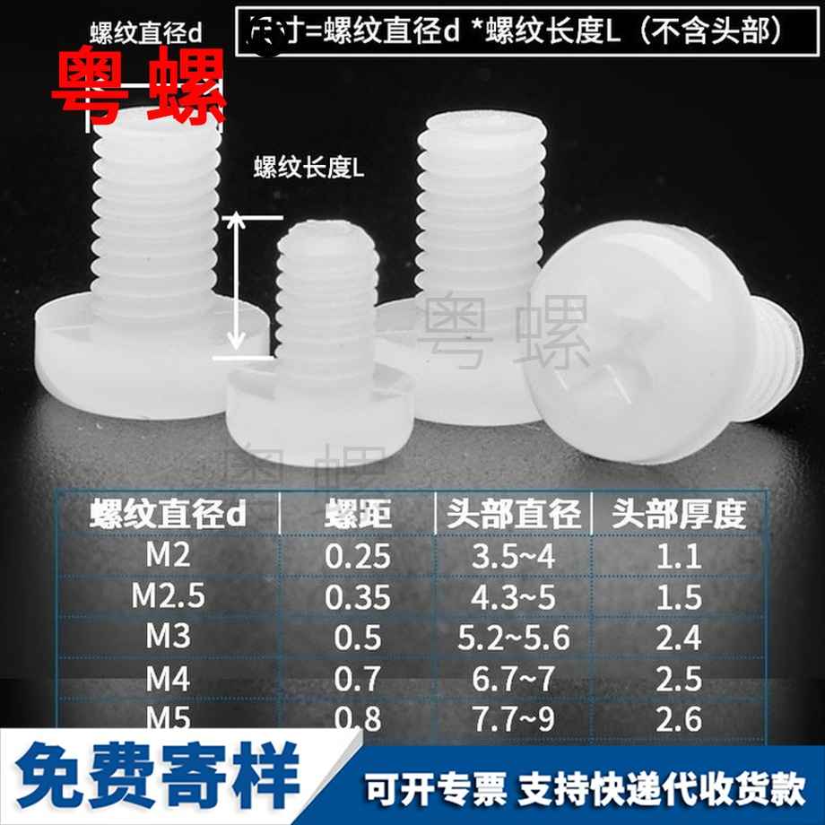 批發圓頭邯鄲尼龍螺絲