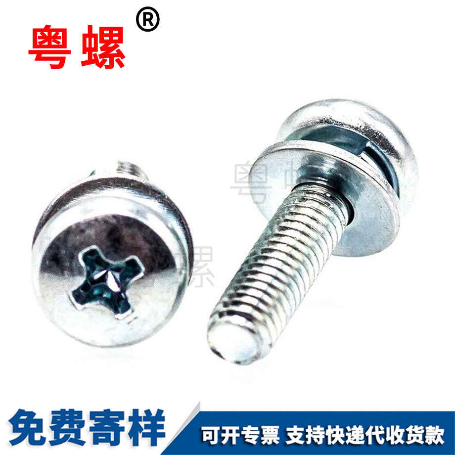 迪慶三組合迪慶螺絲釘