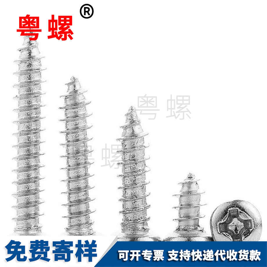 邯鄲十字槽圓頭自攻