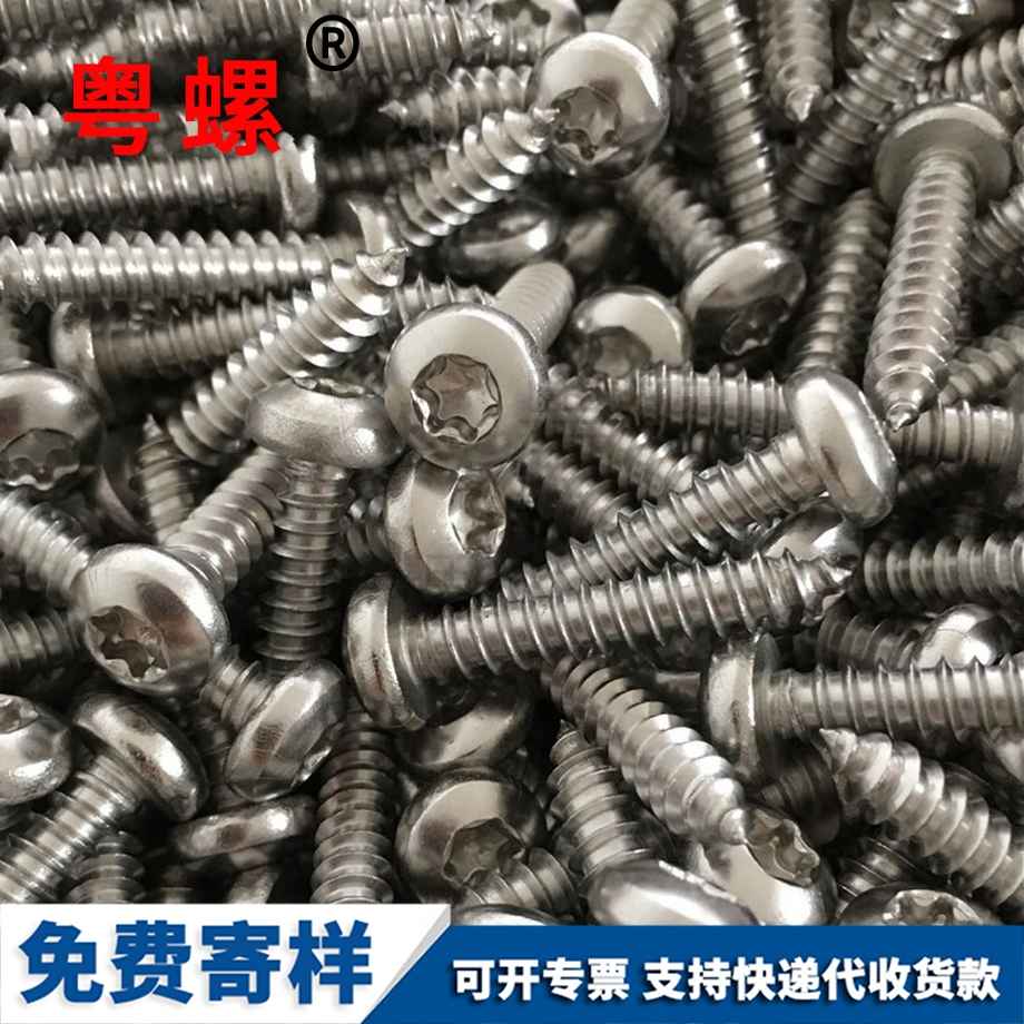 圓頭梅花龍潭自攻釘