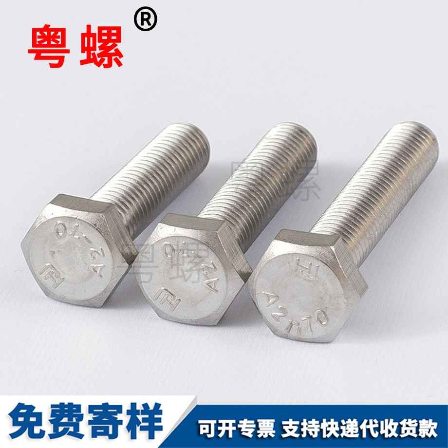 外黑河六角螺栓