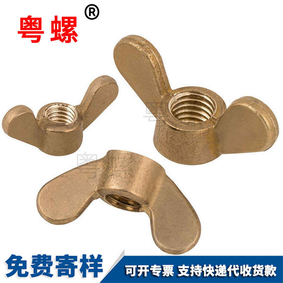批發銅紅河蝶形螺母