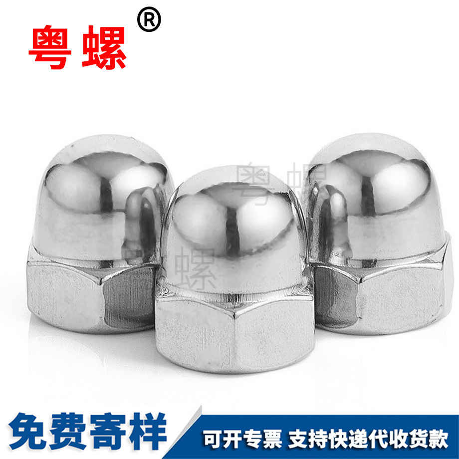 山南六角山南蓋型螺母