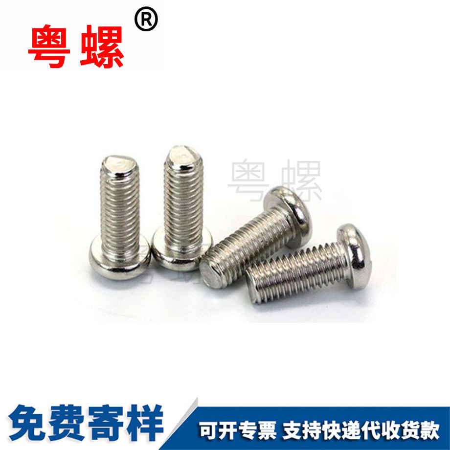 迪慶圓迪慶機螺釘