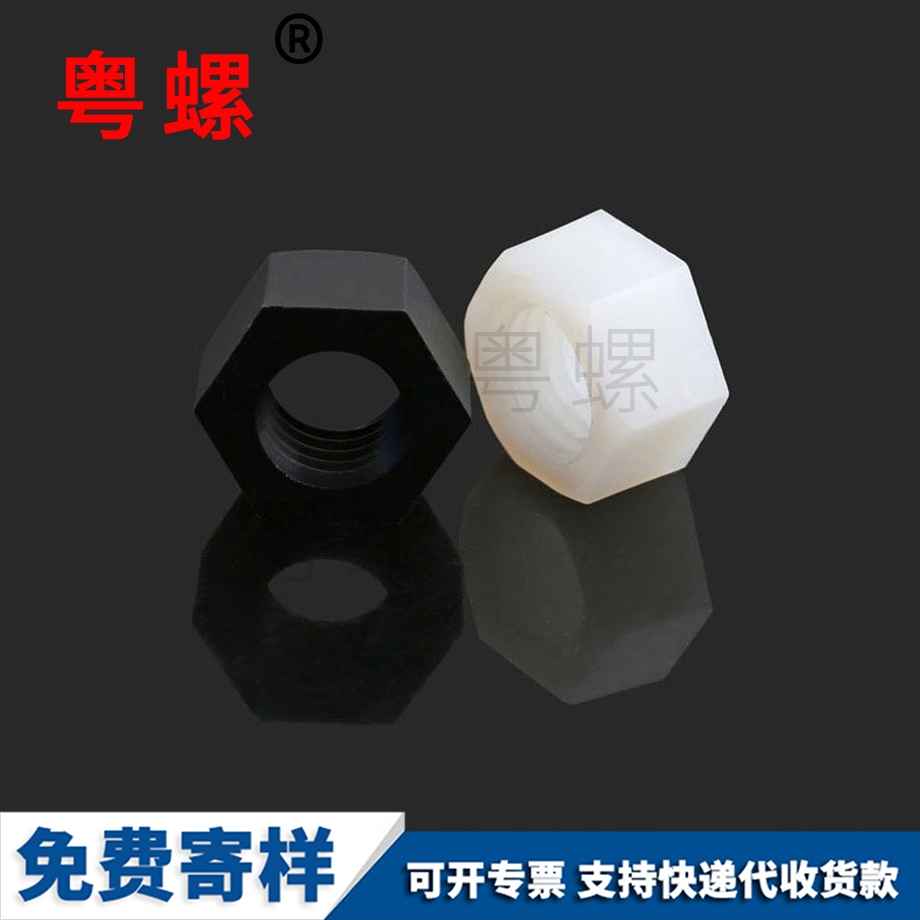 拉薩塑膠螺母