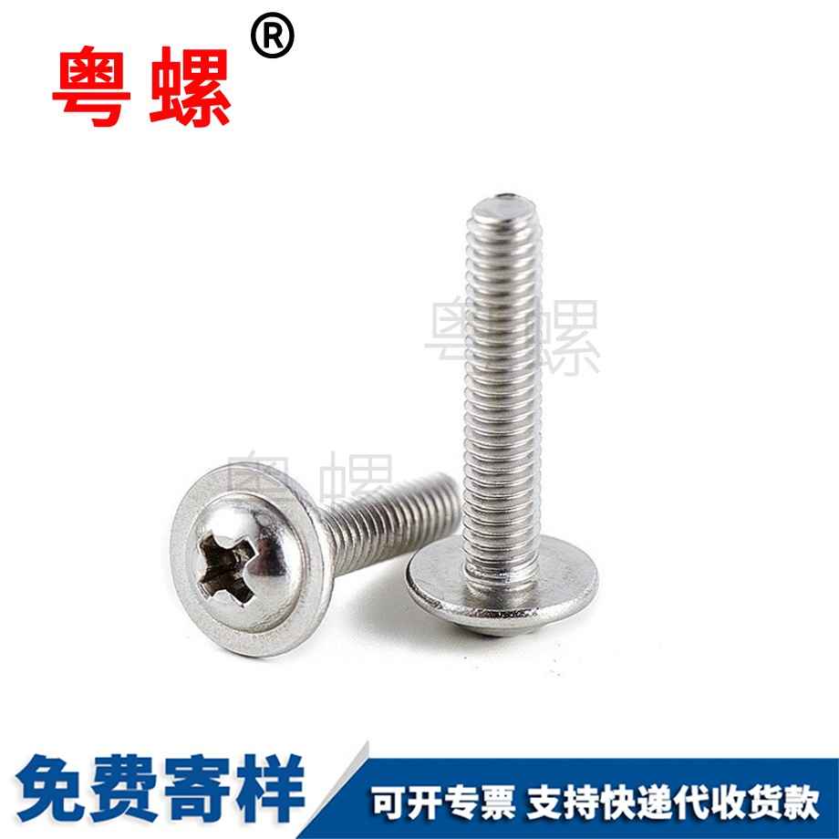 十字拉薩圓頭拉薩帶墊螺絲