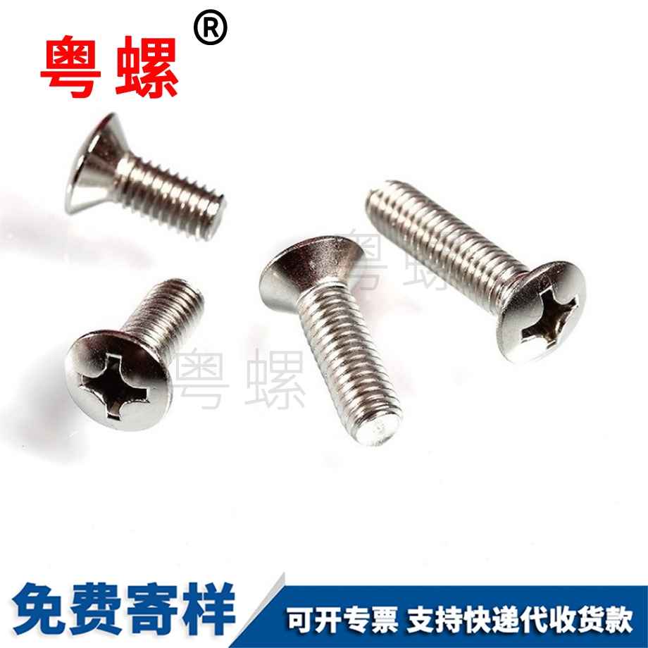 臨滄半臨滄沉頭螺釘