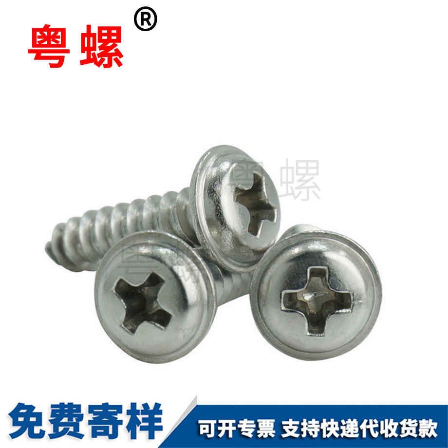十字圓頭臨滄帶墊自攻