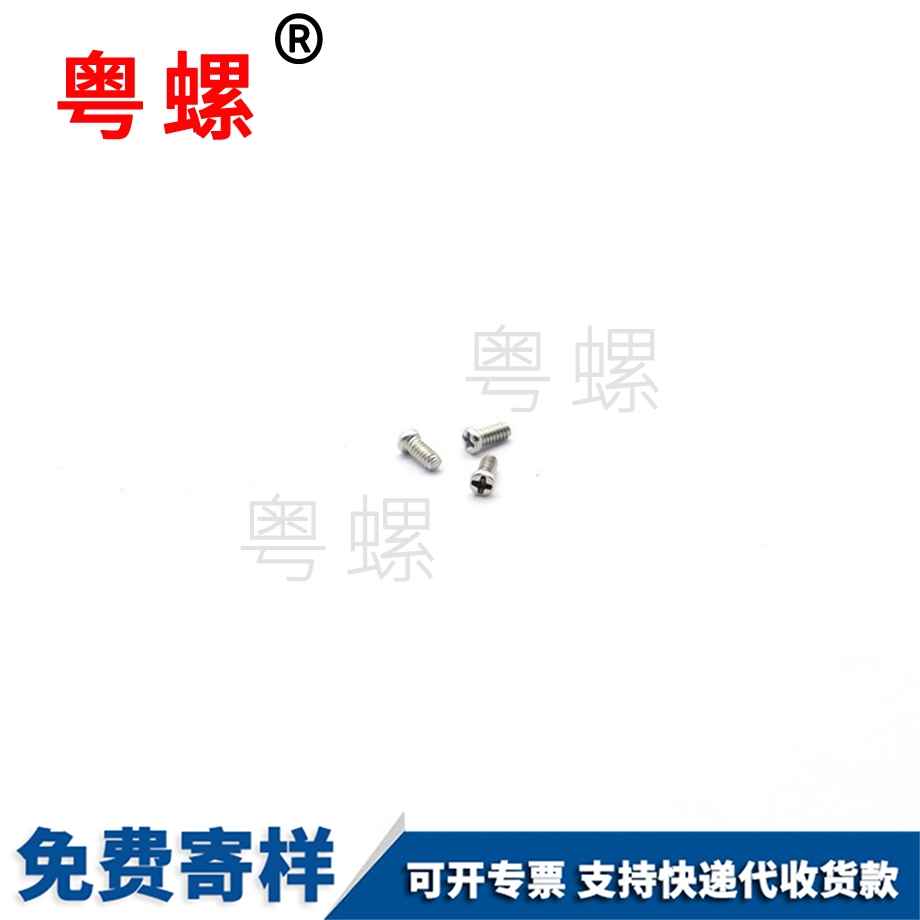 瓊海眼鏡鐘表螺絲