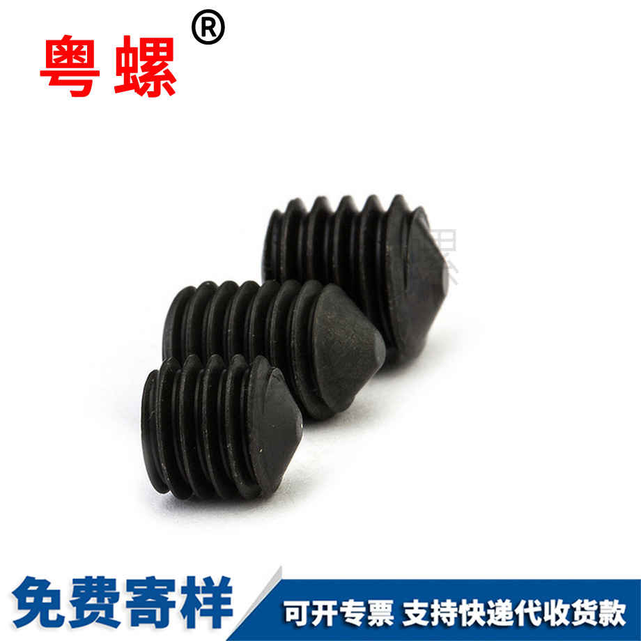 內六角楚雄無頭螺釘