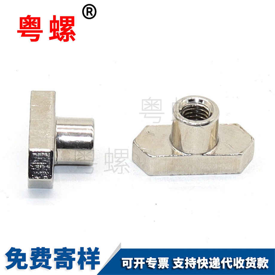 磐石小型短頸螺母