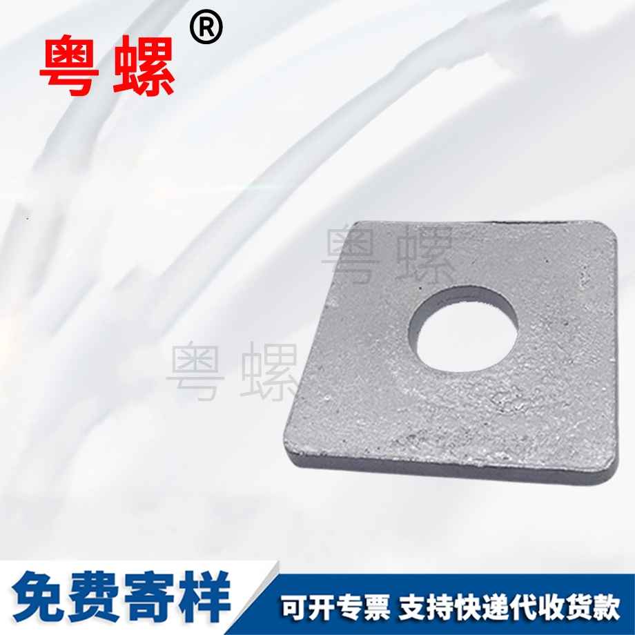 熱鍍鋅正方形中山墊片