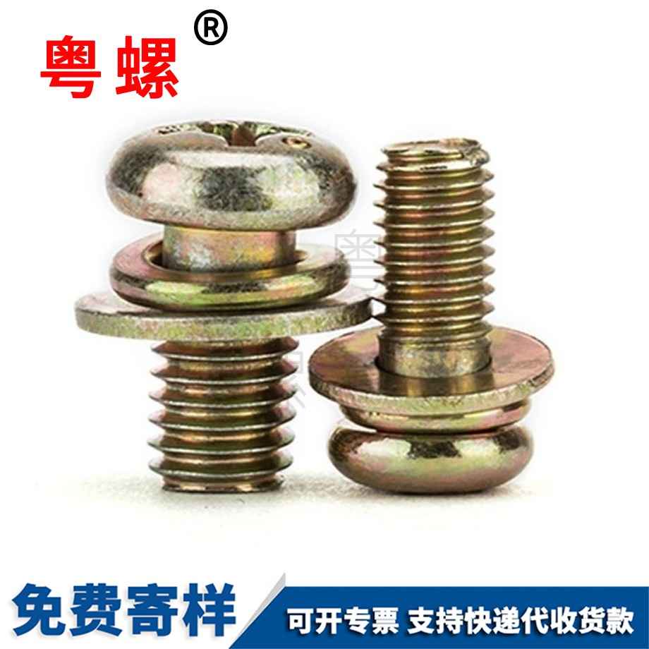 山南圓頭組合螺絲