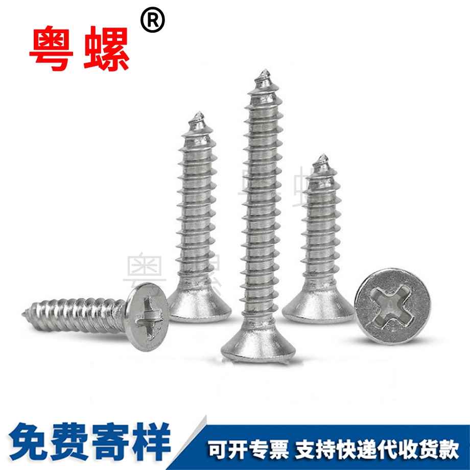 連云港自攻螺絲
