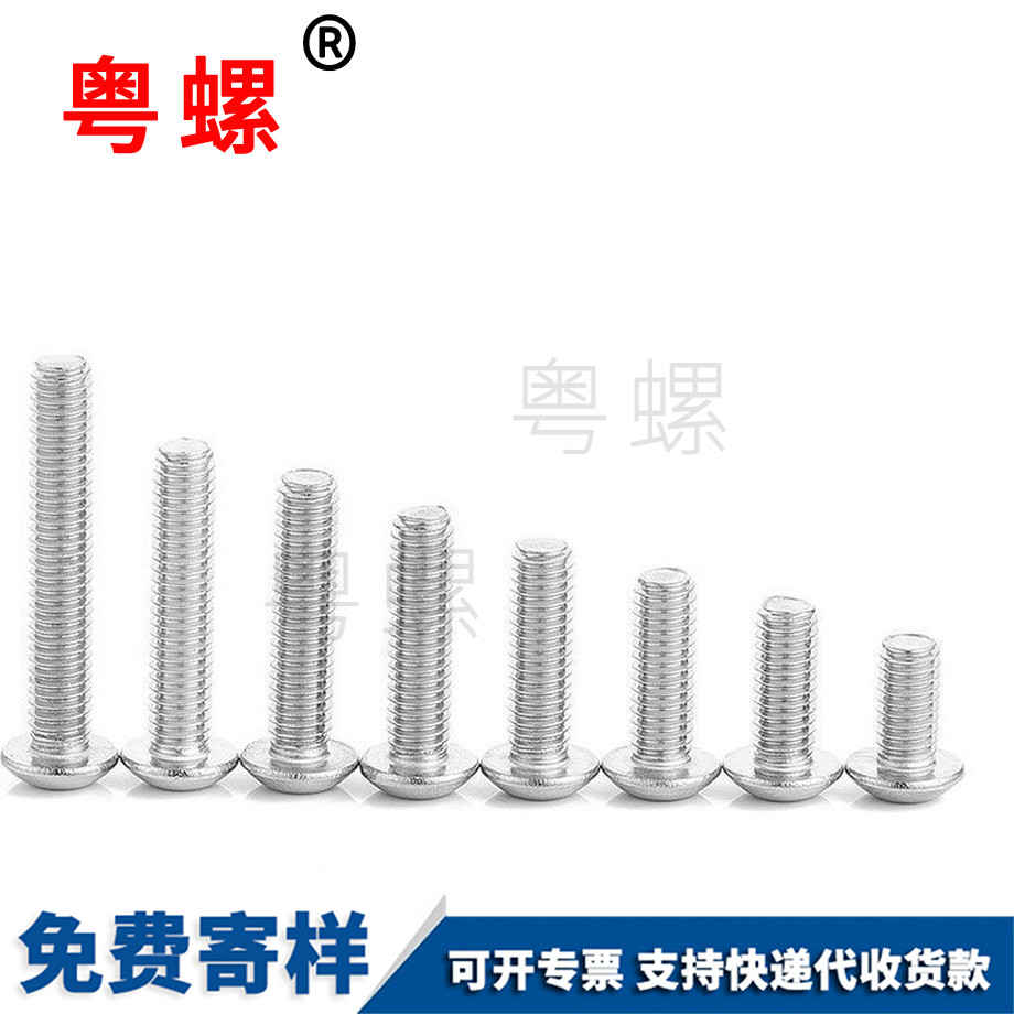 半圓頭內六角螺絲