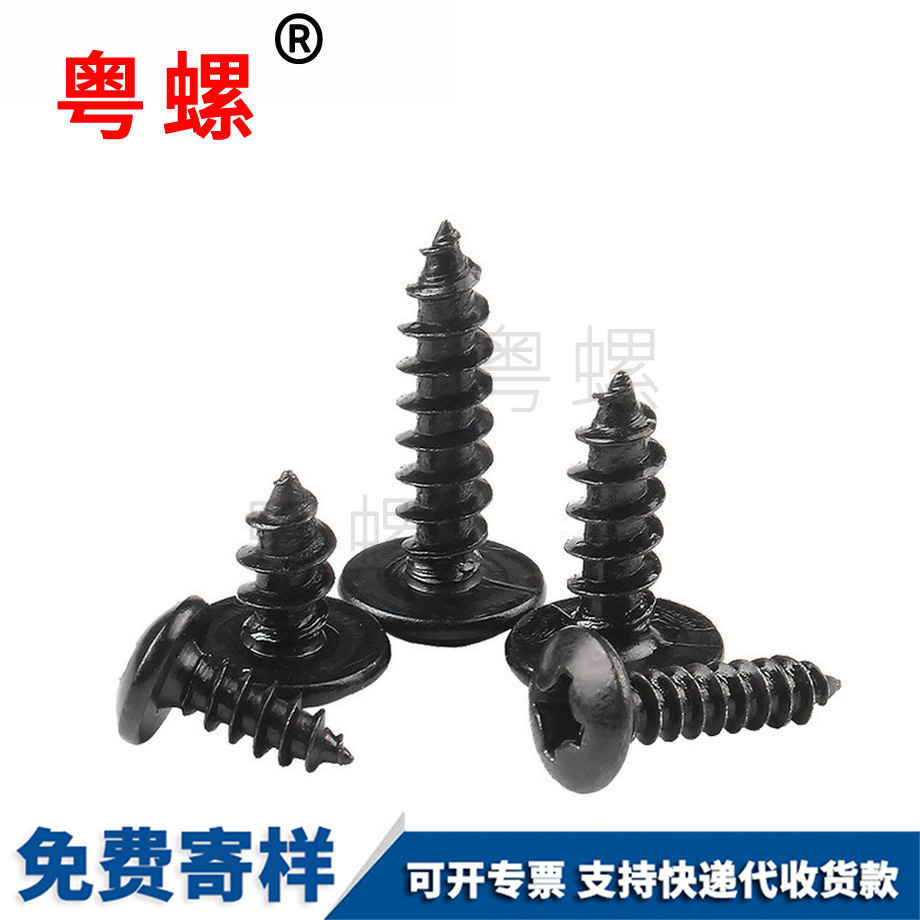 加工發黑十字