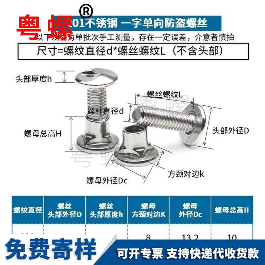訂做一字拉薩防盜螺絲