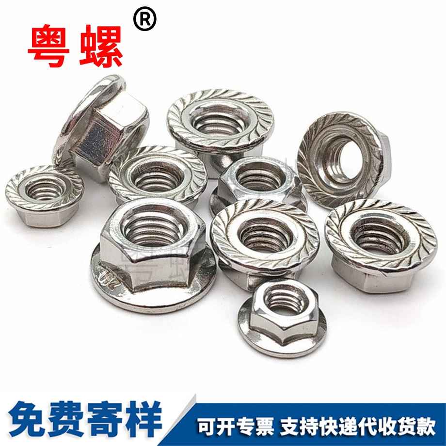 紅河反牙防滑螺帽