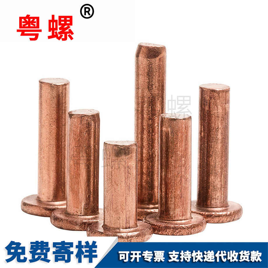 邯鄲純銅實心鉚釘