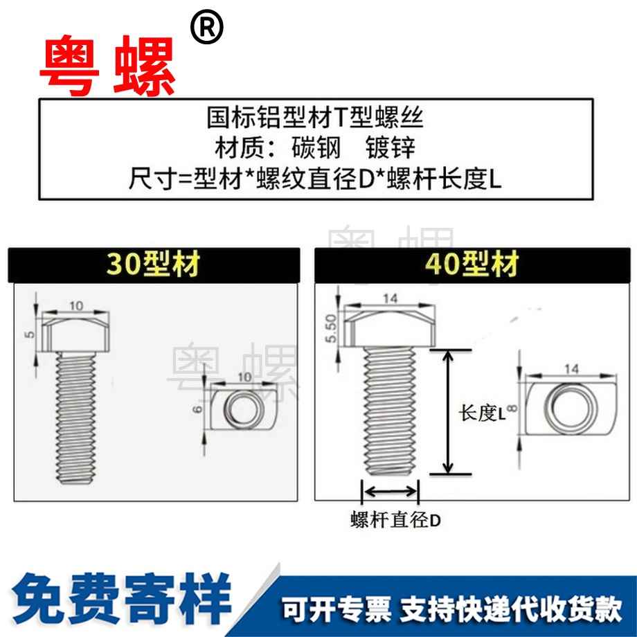 批發國標鋁型材山南T型螺絲