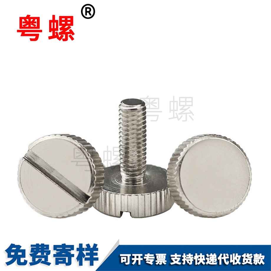 定做直紋紅河手擰螺絲