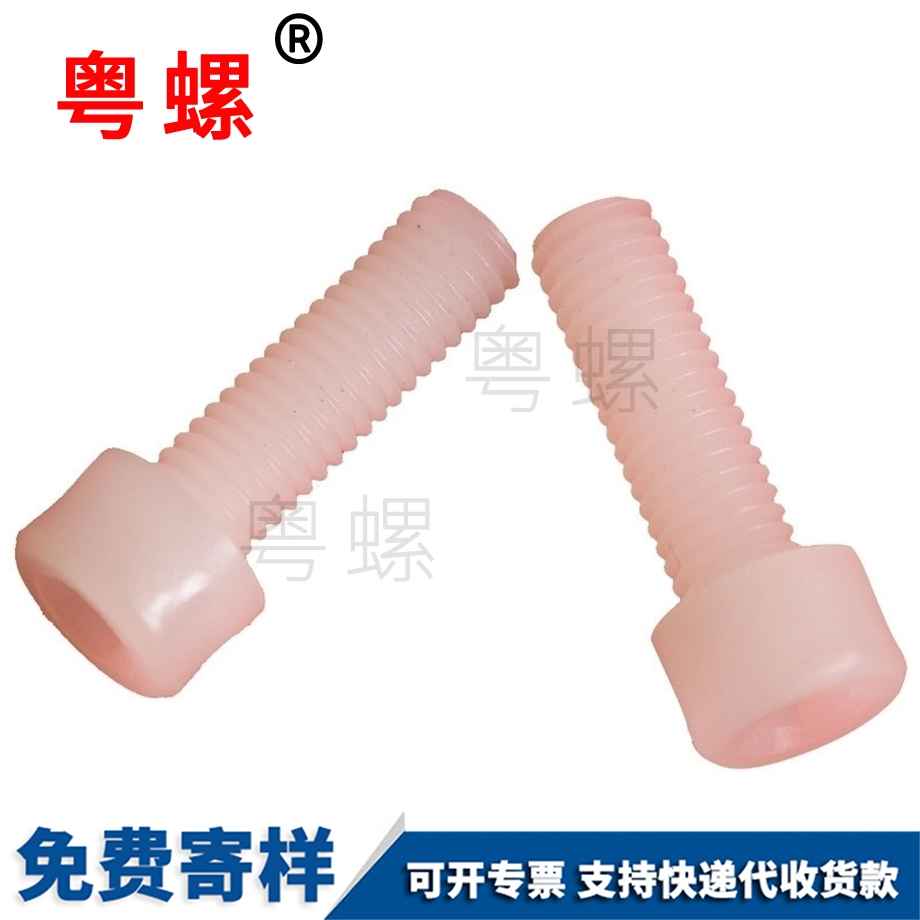 萊蕪杯頭萊蕪塑料螺絲