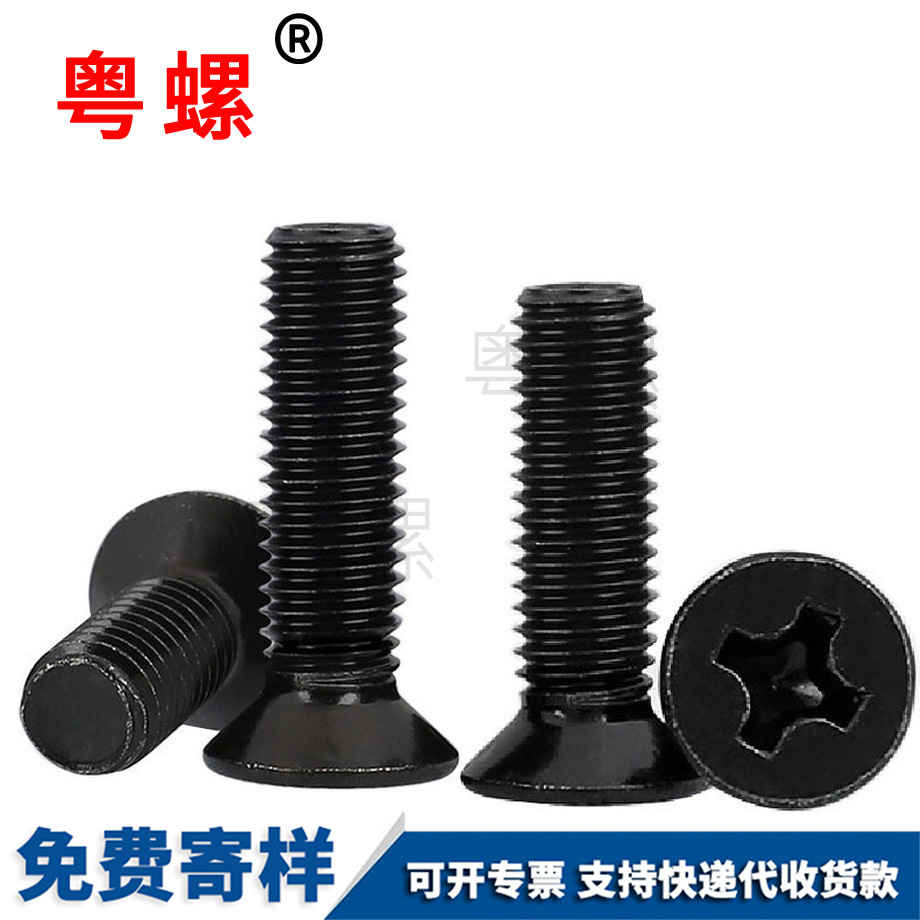 紅河十字槽紅河沉頭螺絲
