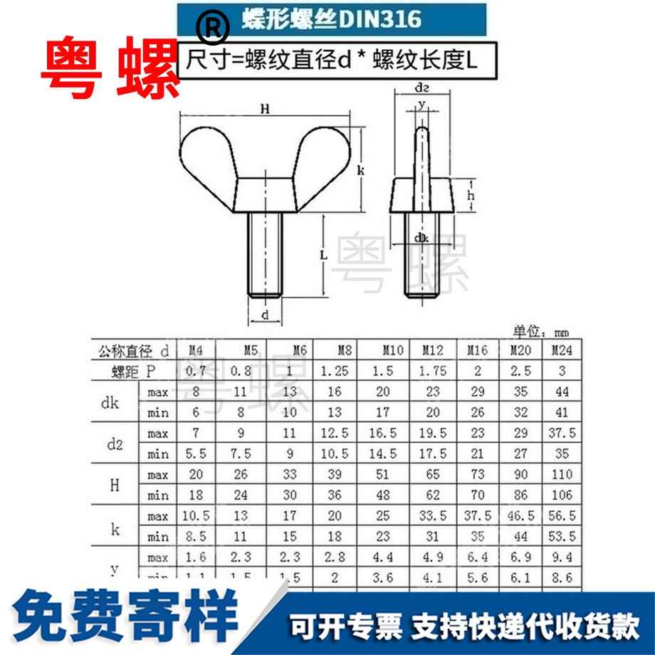 加工鐵德宏蝶形螺絲