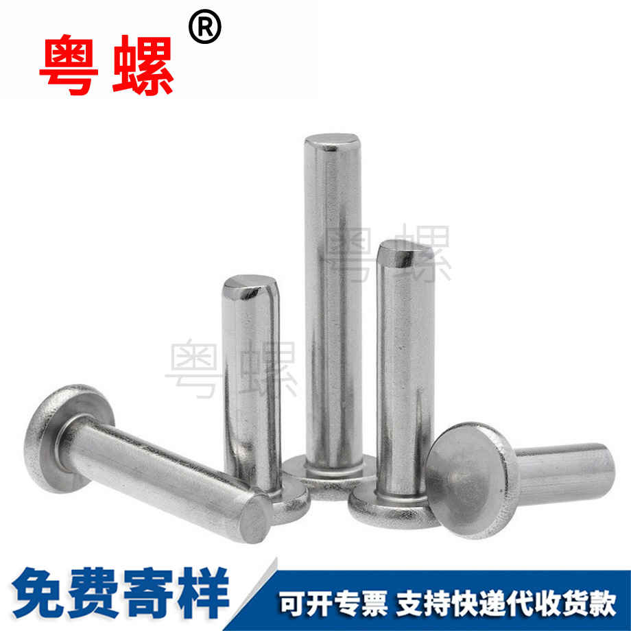 怒江實心怒江平頭鉚釘