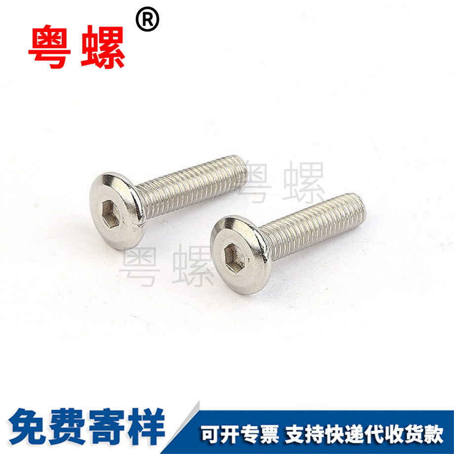 大同倒邊大同內六角螺釘