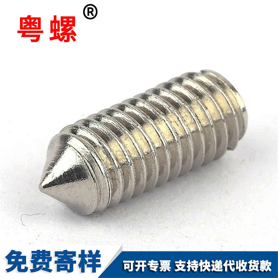 邯鄲邯鄲一字邯鄲緊定螺釘