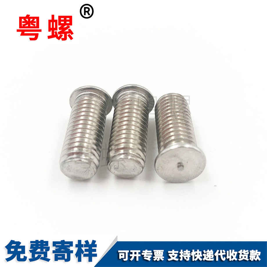 邯鄲點焊螺釘
