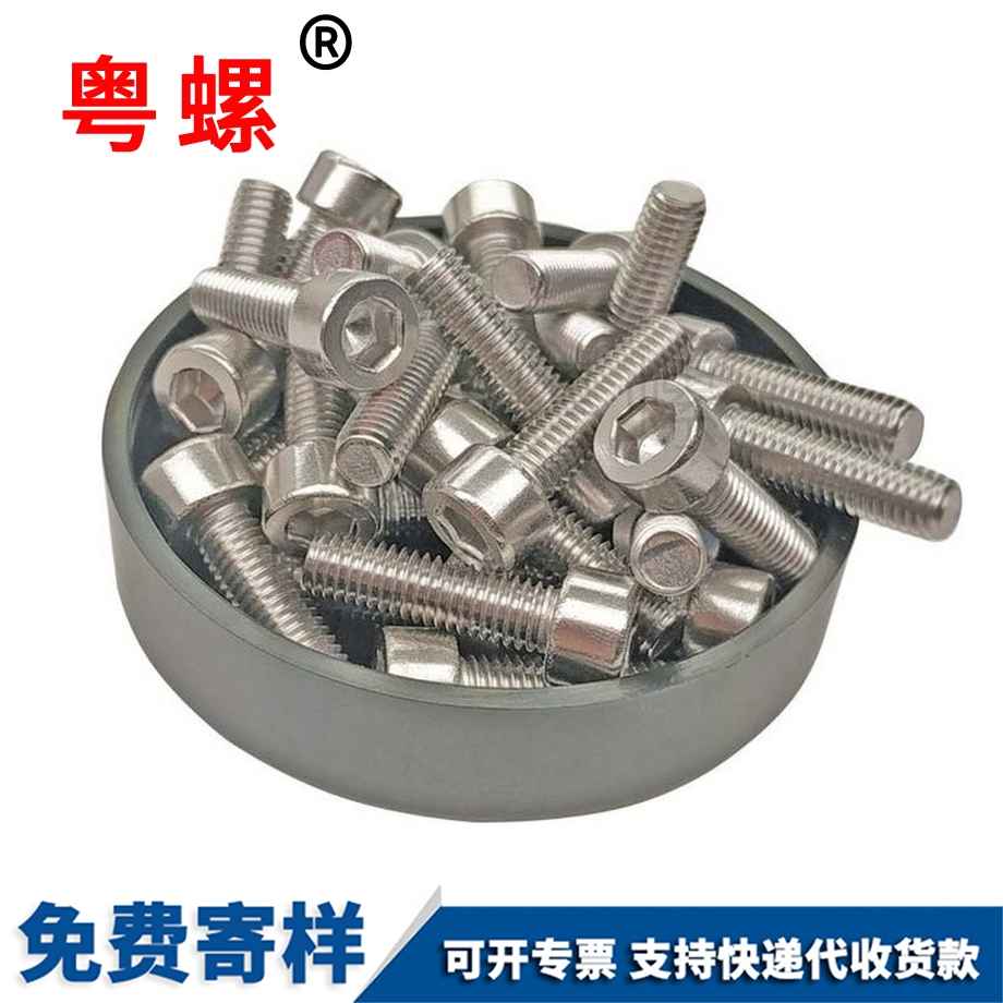 紅河內六角螺釘