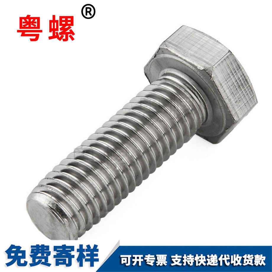 山南DIN933全螺紋