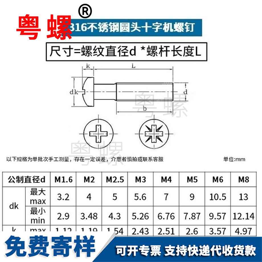 加工316不銹鋼阜陽圓頭螺釘