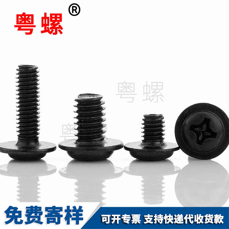 供應黑鋅十字圓頭自帶墊螺絲