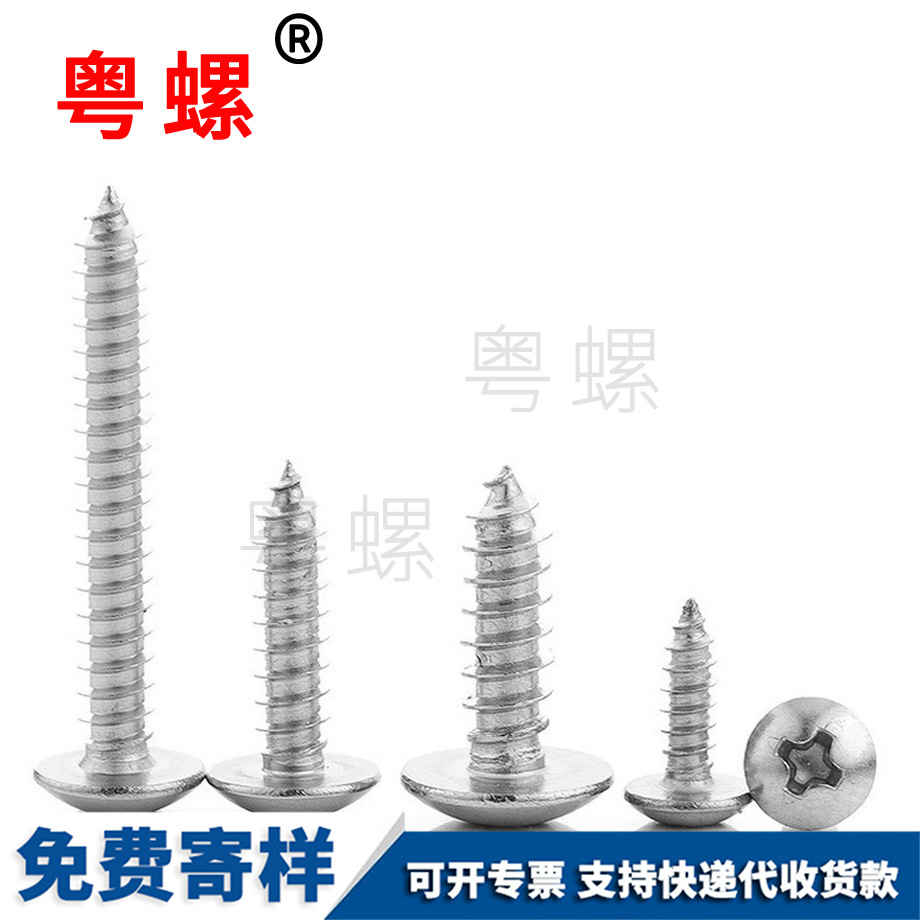 十字槽牡丹江大扁頭自攻