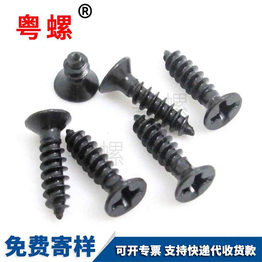 加工黑色邯鄲沉頭自攻邯鄲小螺絲