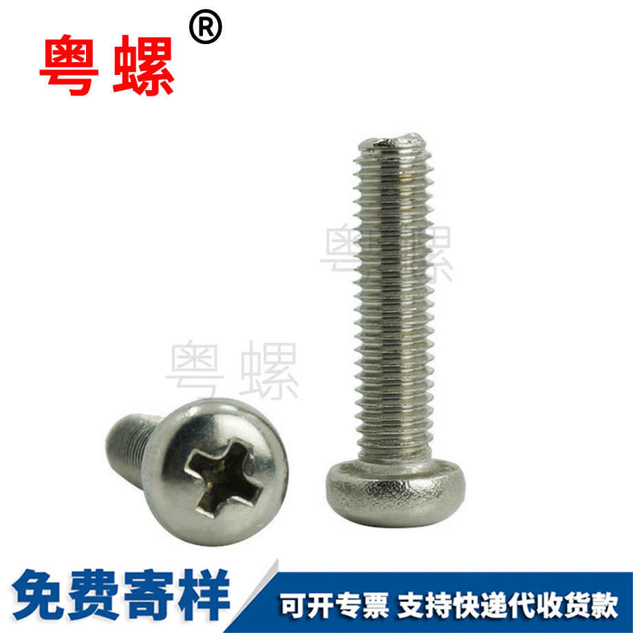 臨滄圓頭十字臨滄機牙螺絲