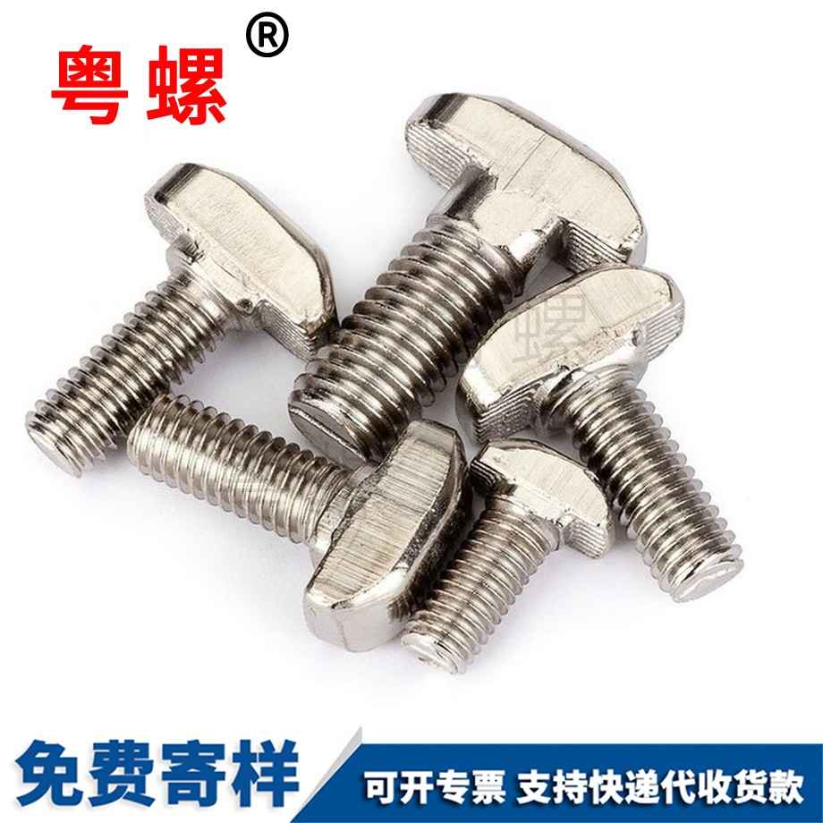 黑河歐標黑河T型螺絲