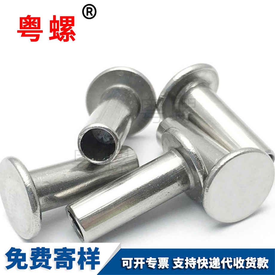 臨滄平頭半臨滄空心鉚釘