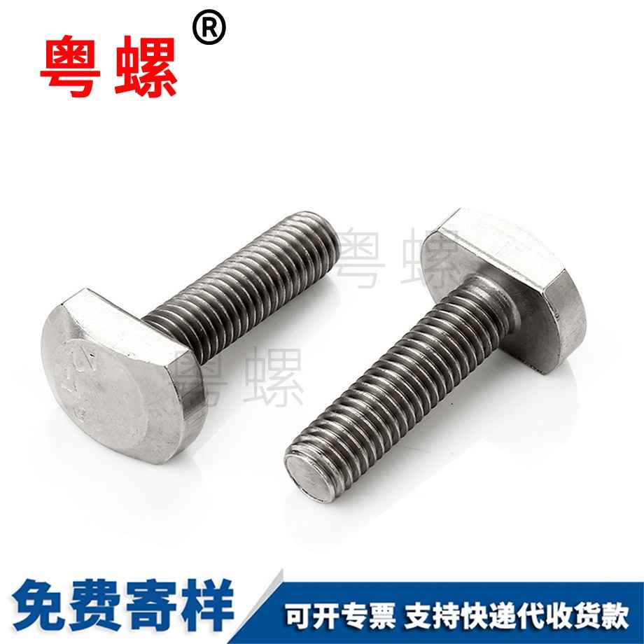寧河T型螺絲