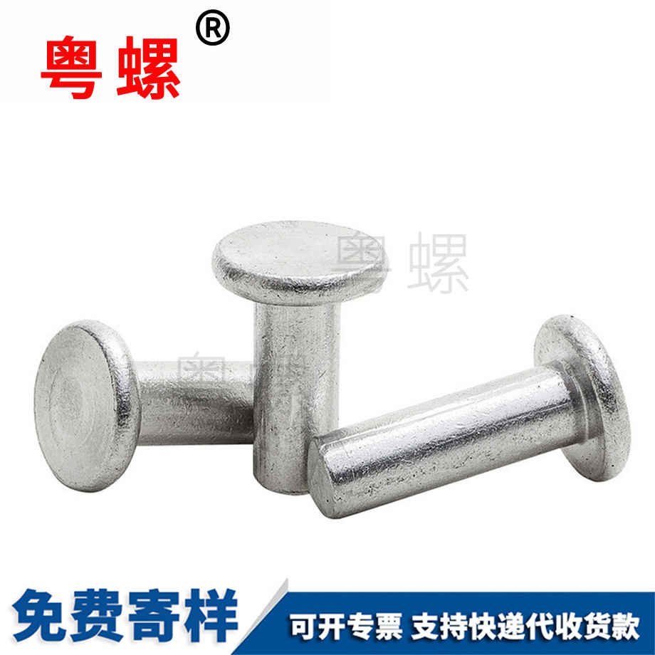 德宏鋁實心鉚釘