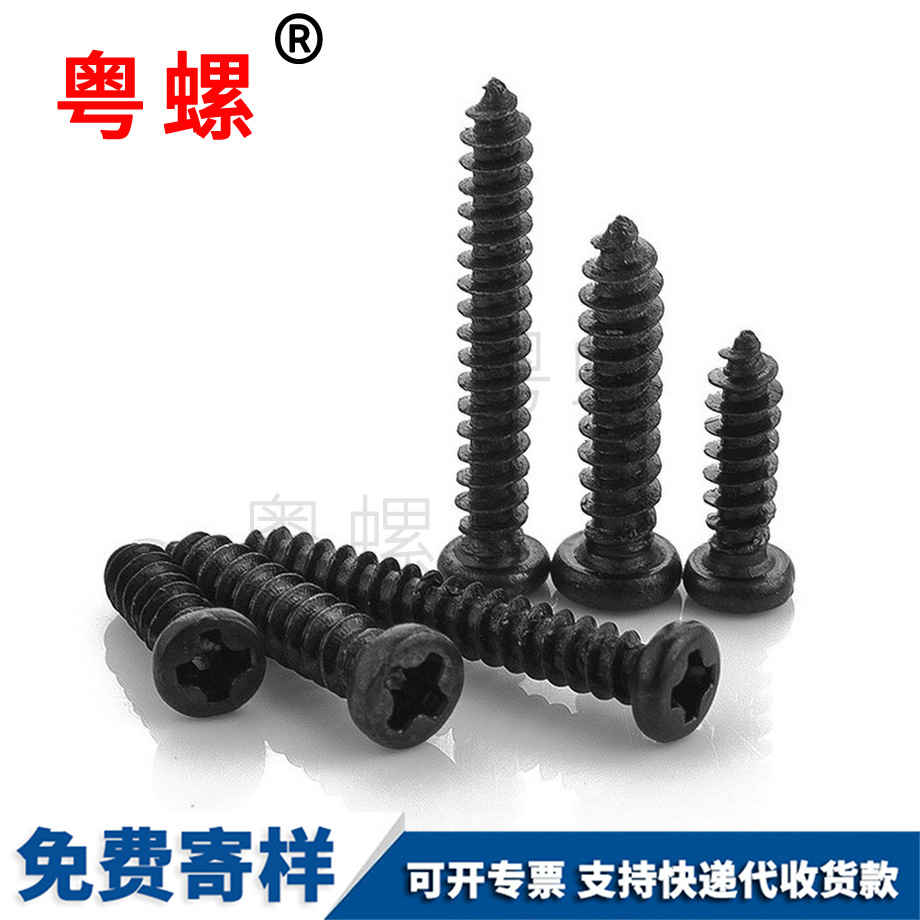紹興鍍黑紹興圓頭紹興自攻螺絲