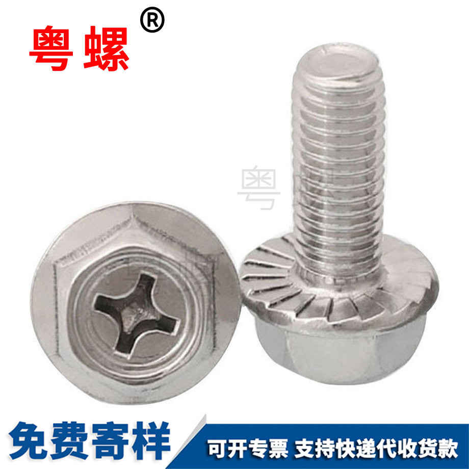 怒江外六角防滑螺絲